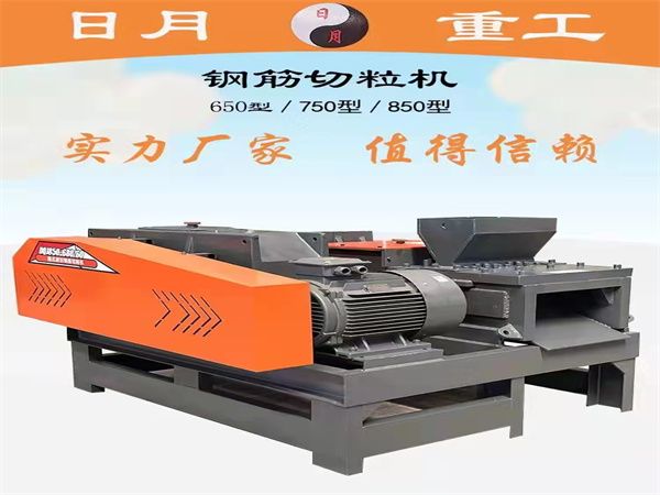 钢筋切?；?></h3><ol>钢筋切粒机</ol></a></li><li><a target=